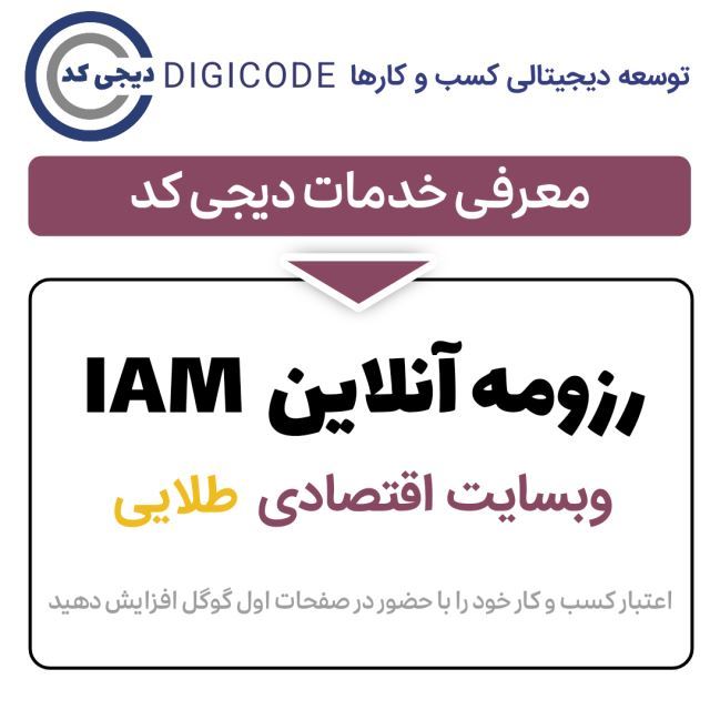 رزومه آنلاین IAM