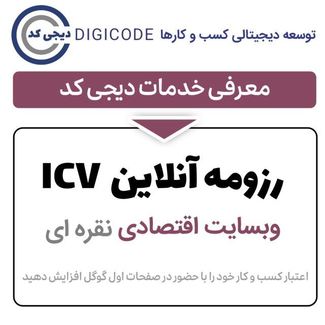 رزومه آنلاین ICV
