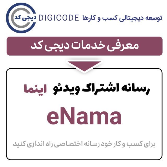 رسانه تصویری اینما