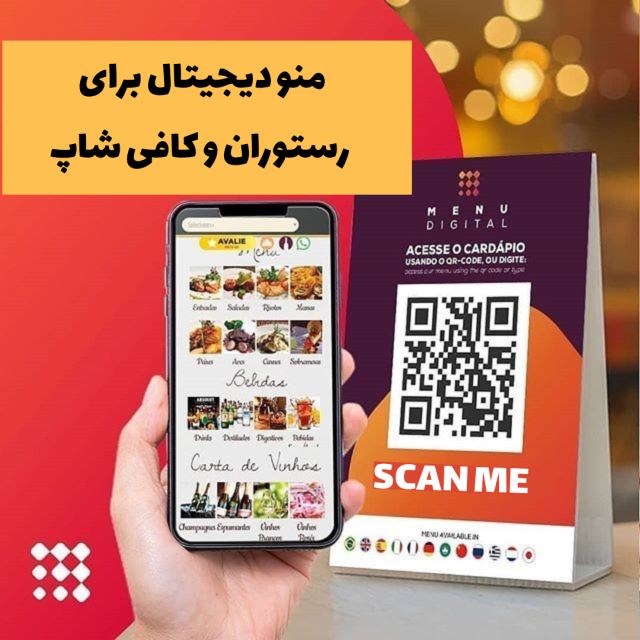 منو دیجیتال i Menu