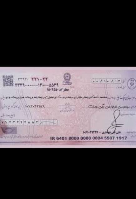 فروش چک صیادی ثبتی با گردش بالا در تهران