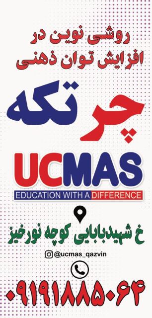 چرتکهٔ قزوین