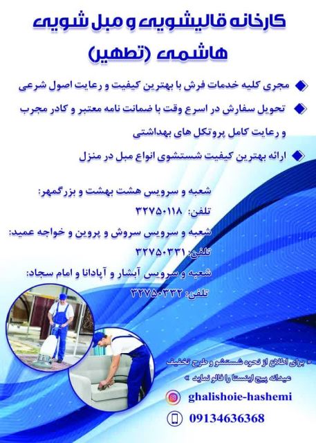 بهترین قالیشویی در عسگریه