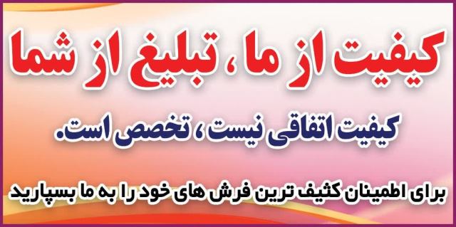 بهترین قالیشویی در احمدآباد