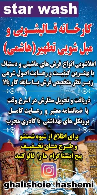 بهترین قالیشویی در تالار