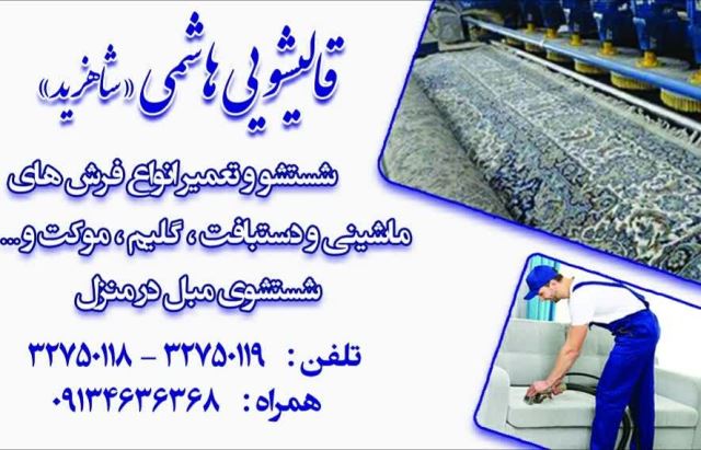 بهترین قالیشویی در تالار