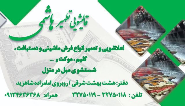 بهترین قالیشویی در خواجه عمید