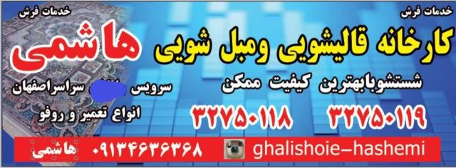 بهترین قالیشویی در هفتون
