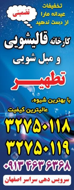 بهترین قالیشویی در تالار