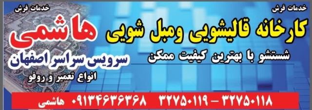 بهترین قالیشویی در 22 بهمن
