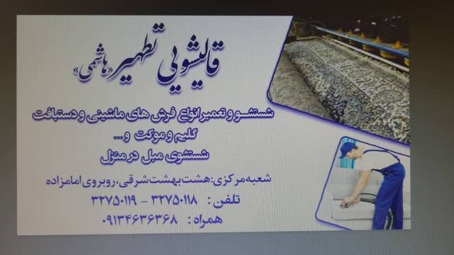 بهترین قالیشویی در امام سجاد
