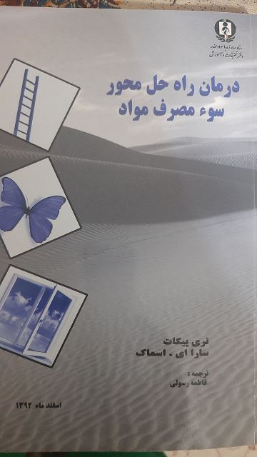 ترجمه دکتر فاطمه رسولی