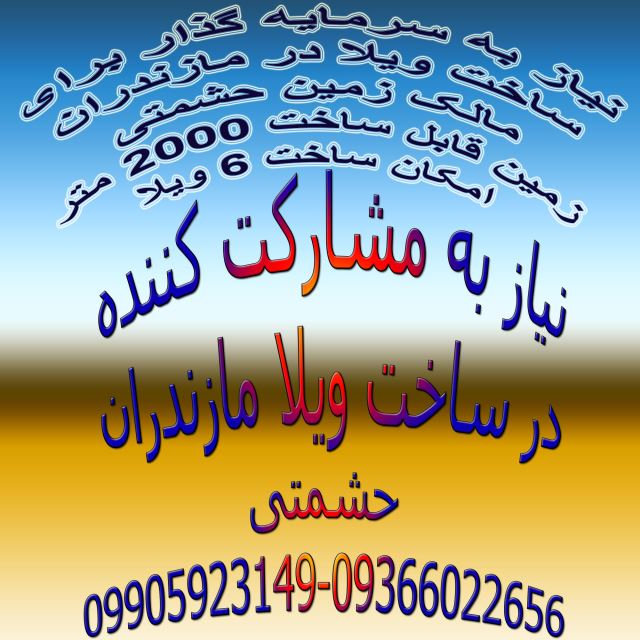 نیاز به سازنده در شمال