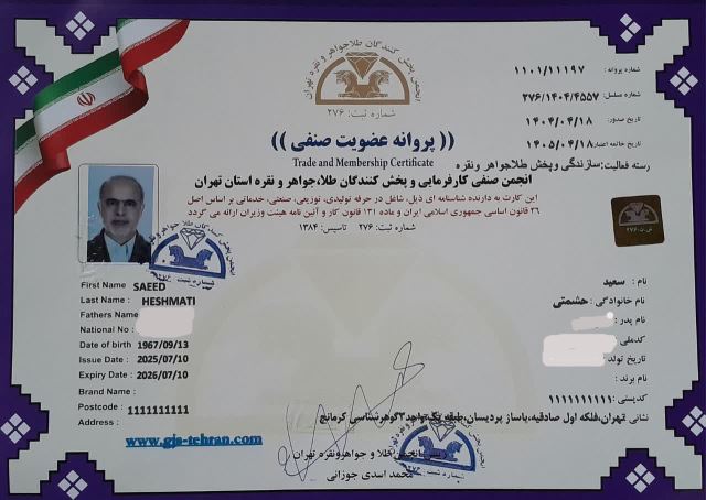 پروانه عضویت صنفی