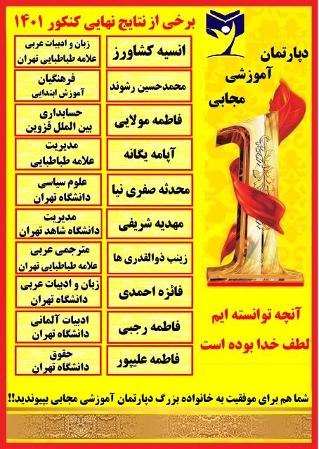 برخی از نتایج دانش آموزانم در کنکور سراسری