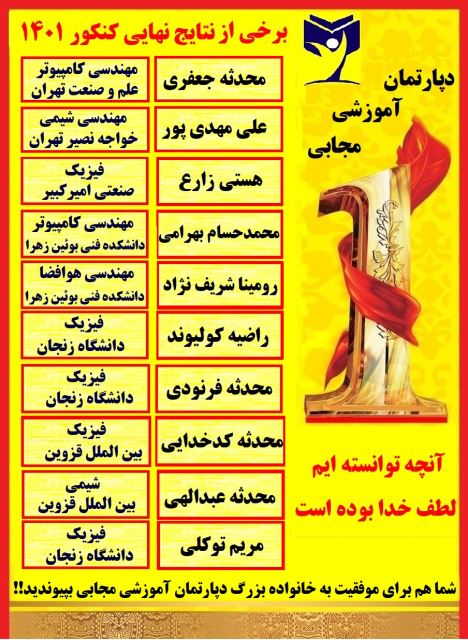 برخی از نتایج دانش آموزانم در کنکور سراسری