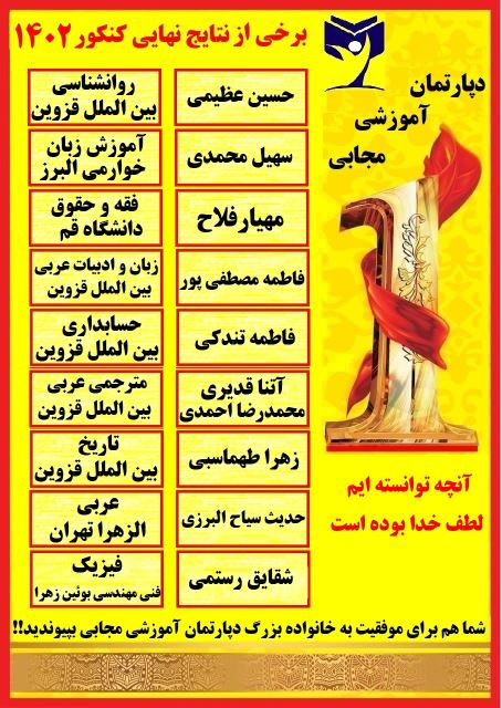 برخی از نتایج دانش آموزانم در کنکور سراسری