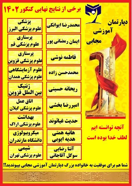 برخی از نتایج دانش آموزانم در کنکور سراسری