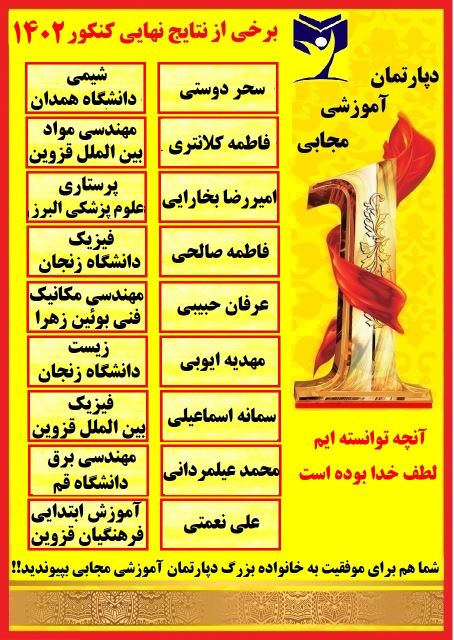 برخی از نتایج دانش آموزانم در کنکور سراسری