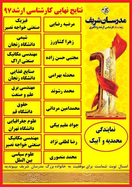 نتایج برخی از دانشجویانم در کنکور کارشناسی ارشد