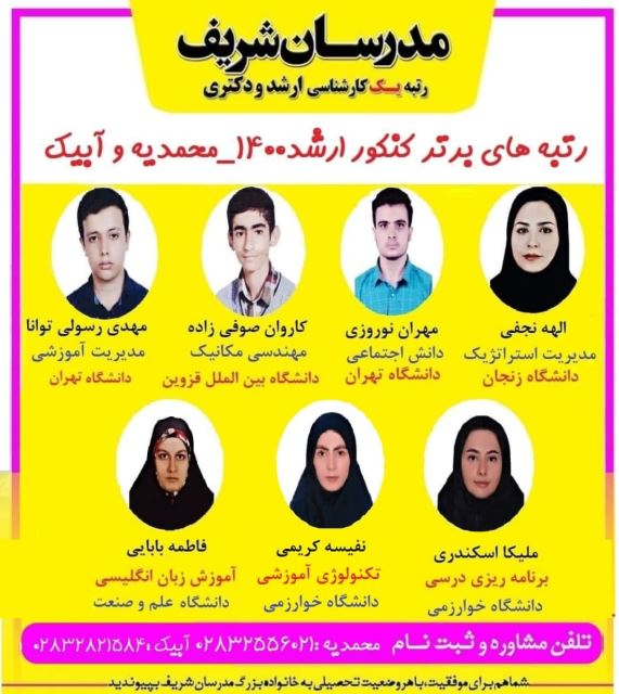 نتایج برخی از دانشجویانم در کنکور کارشناسی ارشد