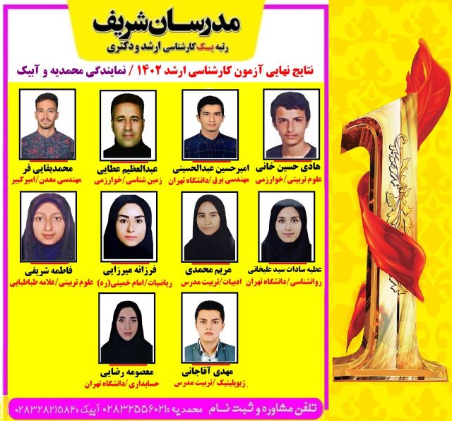 نتایج برخی از دانشجویانم در کنکور کارشناسی ارشد