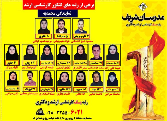 نتایج برخی از دانشجویانم در کنکور کارشناسی ارشد