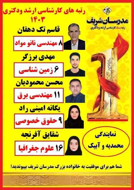 نتایج برخی از دانشجویانم در کنکور کارشناسی ارشد