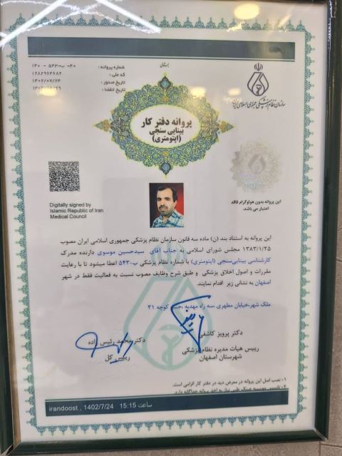 لنز طبی در اصفهان