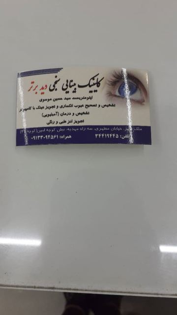 لنز طبی در اصفهان