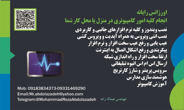 رایانه برتر نخبگان هم اندیش - اورژانس رایانه