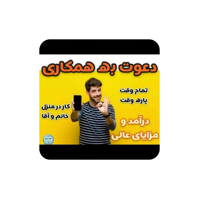 دعوت همکاری