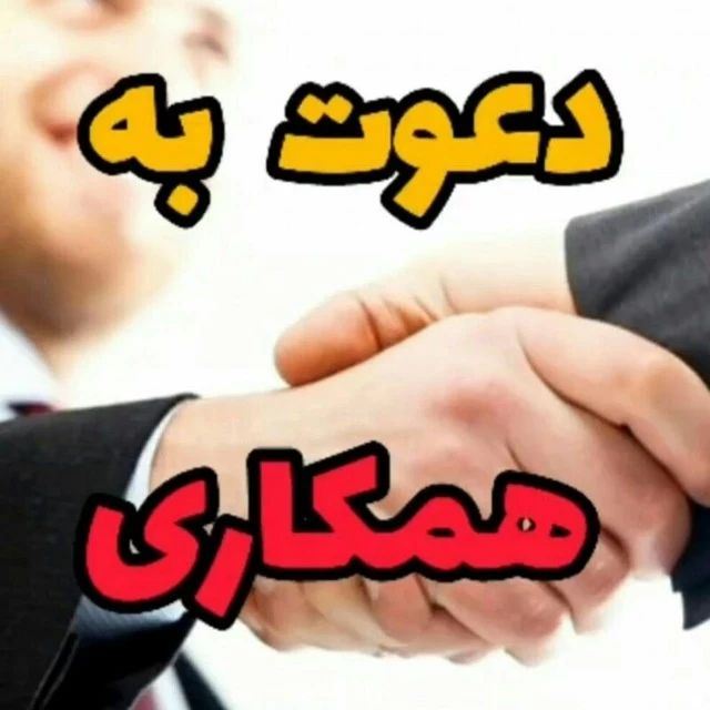 دعوت به کار