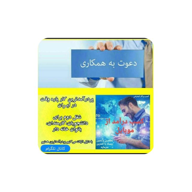 دعوت به کار