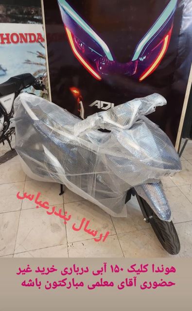 ارسال موتور هوندا اسکوتر