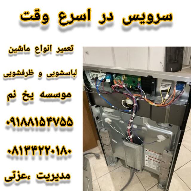 تعمیر لوازم خانگی