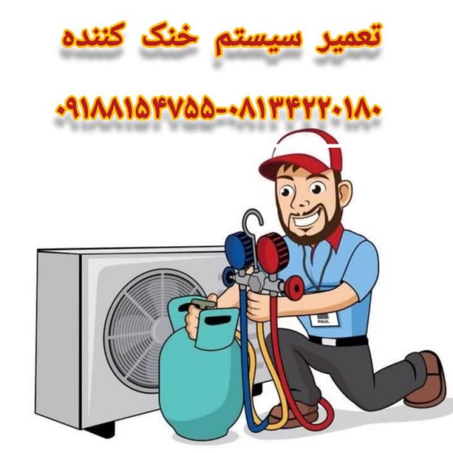 تعمیر و نصب کولر گازی