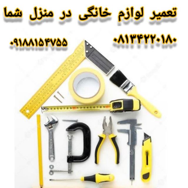 تعمیر لوازم خانگی یخ نم(یخچال ماشین لباسشویی و ظرفشویی)