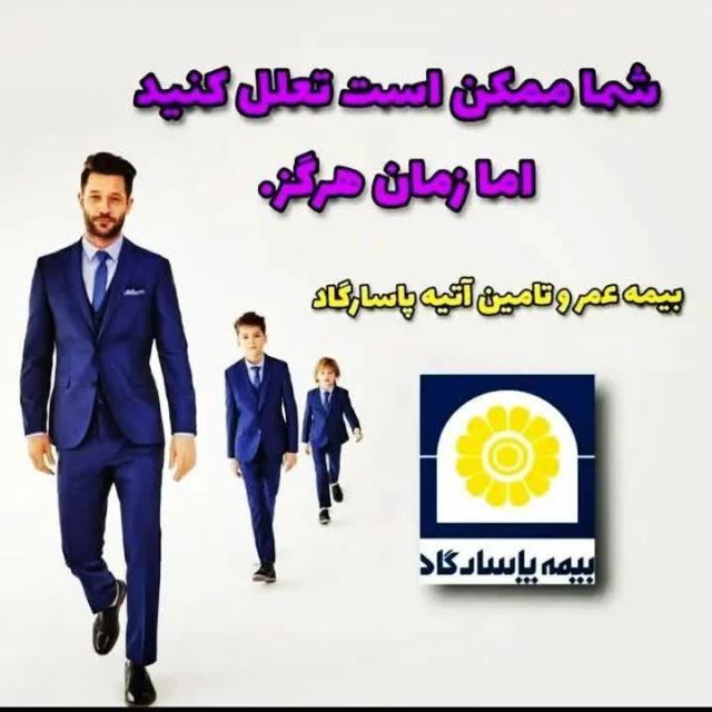 پور عربی نماینده بیمه پاسارگاد