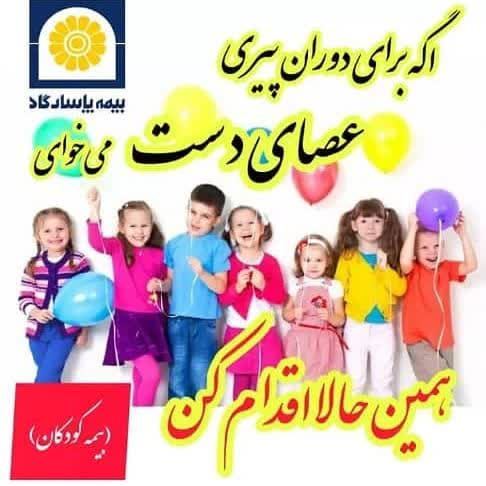 پورعربی نماینده بیمه پاسارگاد