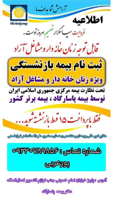 پور عربی نماینده بیمه پاسارگاد