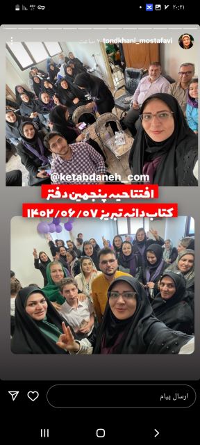 افتتاحیه دفتر تندخوانی