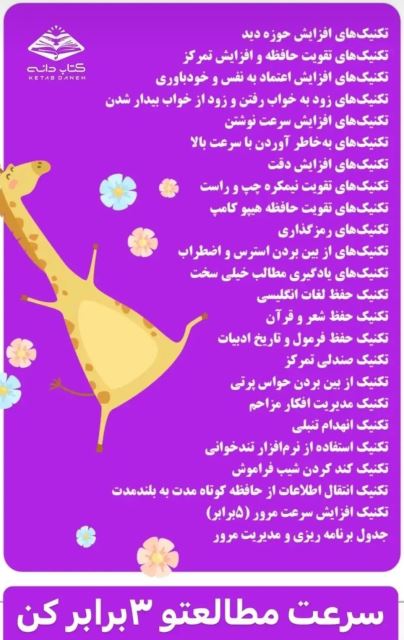 تند خوانی وتقویت حافظه و بالا بردن تمرکز