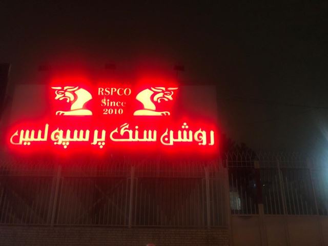 امیرحسین دانش