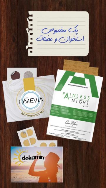 پک مخصوص استخوان و عضلات