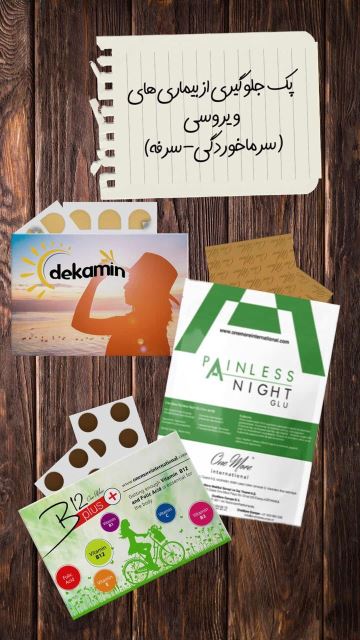 بهترین روش بدون درد (تزریق) وخوراکی فقط از طریق جذب پوست به درمان بیماری می پردازد امتحان کنی پشیمان نمیشی