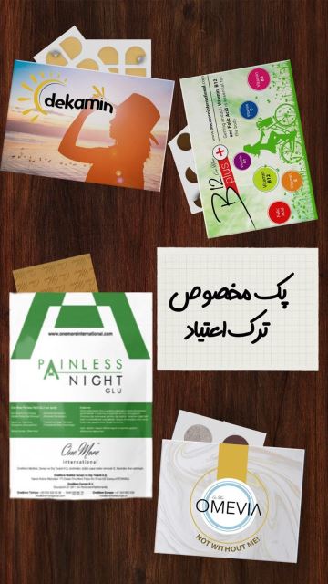 پک های ترک اعتیاد