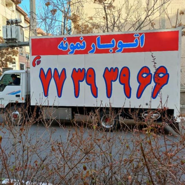 وانت بار نارمک_وانت بار لواسان