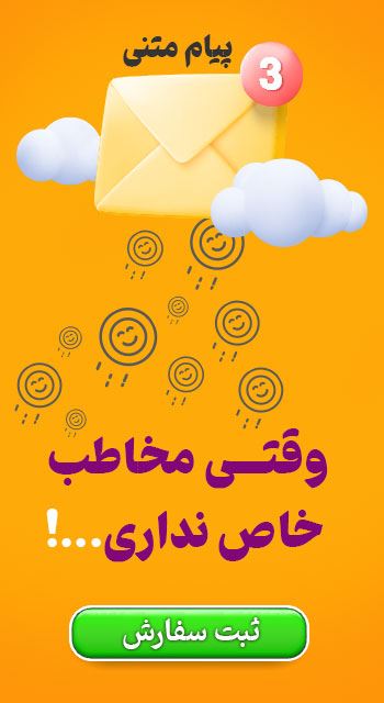 پیامک انبوه