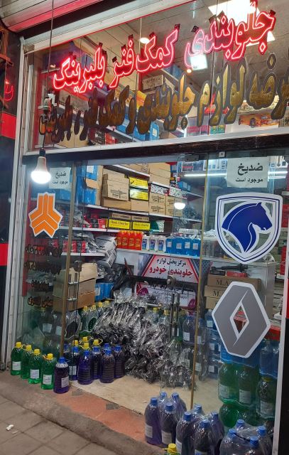 لوازم جلوبندی در رشت